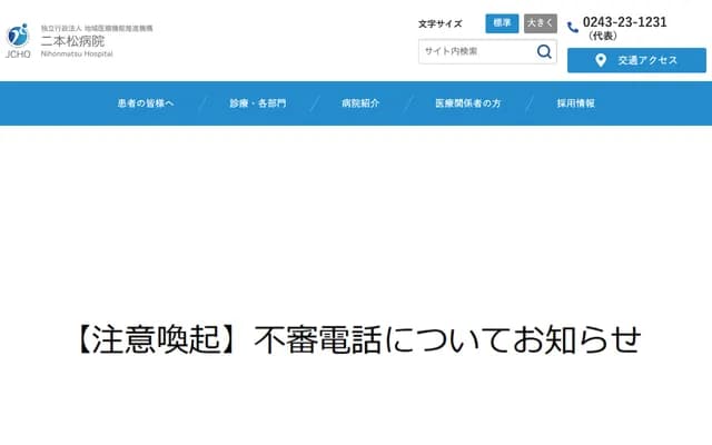 JCHO Nihonmatsu Hospital - 1-553 Narita-machi, Nihonmatsu, Fukushima