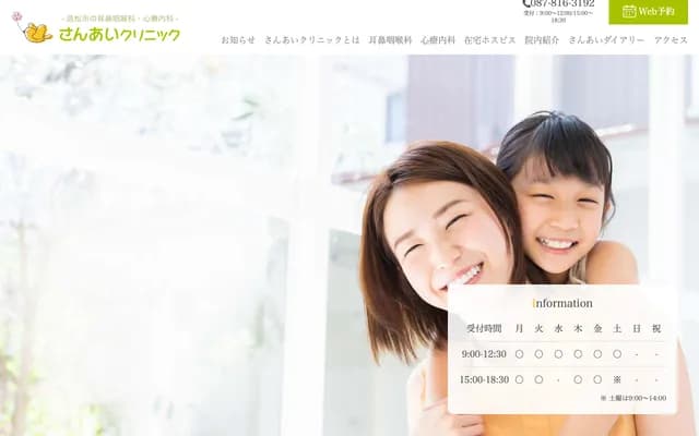 San-ai Clinic - 1005-3 Matsunawa-cho, Takamatsu, Kagawa