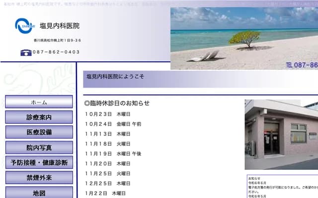 Shiomi Internal Medicine Clinic