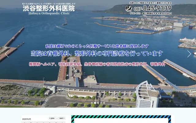 Shibuya Orthopedics Clinic