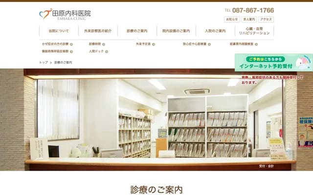 Tahara Internal Medicine Clinic