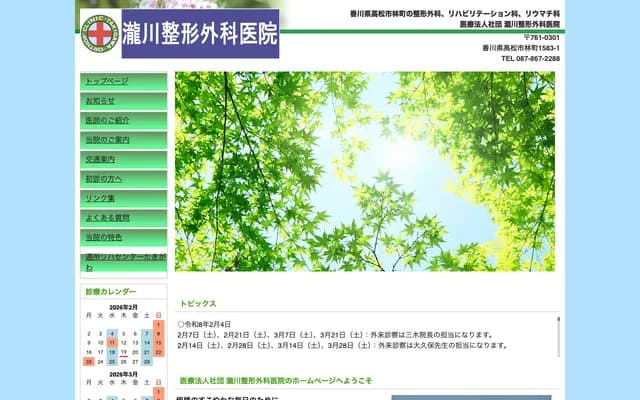 Takigawa Orthopedics Clinic - 1583-1 Hayashi-cho, Takamatsu, Kagawa