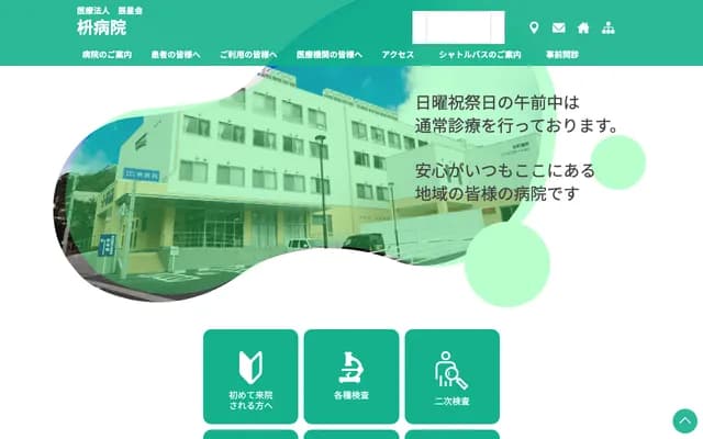 Masu Hospital - 103 1-chome Honmachi, Nihonmatsu, Fukushima
