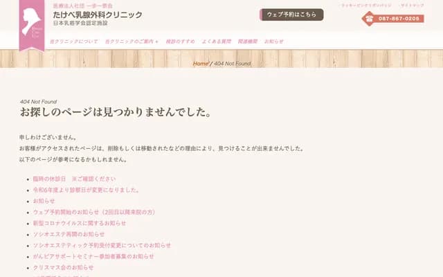 Takebe Breast Surgery Clinic