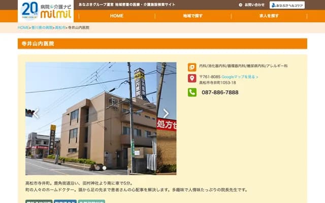 Terai Yamauchi Clinic