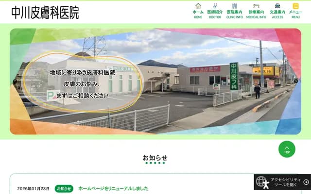 Nakagawa Dermatology Clinic