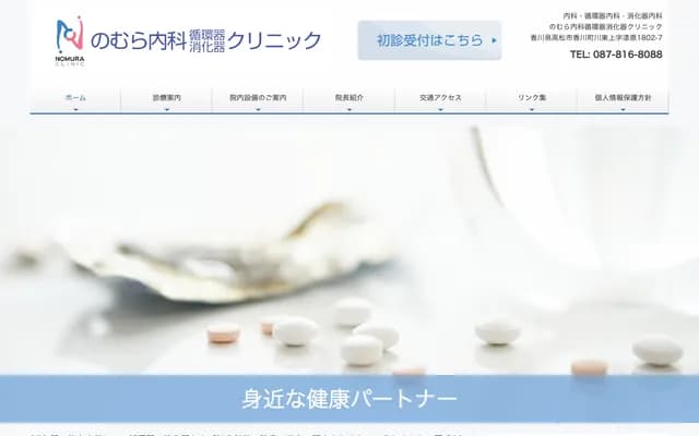 Nomura Internal Medicine Cardiology Gastroenterology Clinic - 1802-7 Urushihara, Kawahigashi-kami, Kagawa-cho, Takamatsu, Kagawa