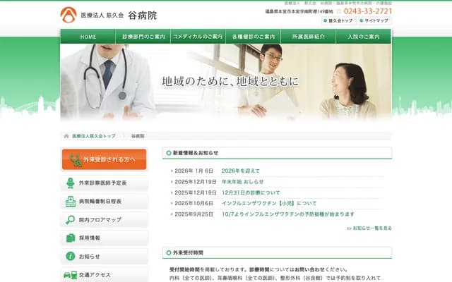 Tani Hospital - 149 Motomiya Minamimachi Ura, Motomiya, Fukushima