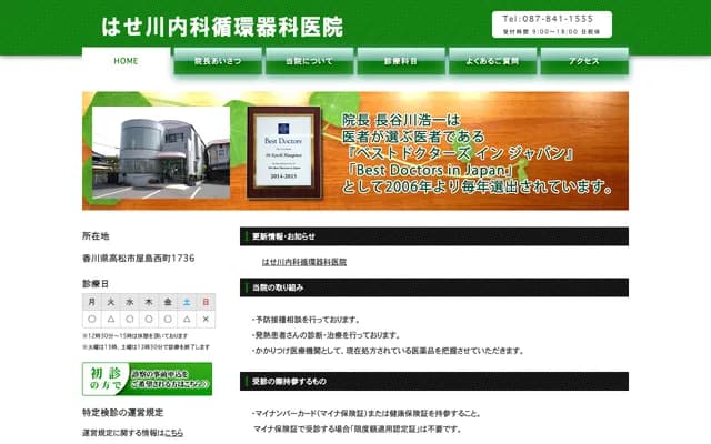 Hasegawa Internal Medicine Cardiology Clinic - 1736 Yashima Nishimachi, Takamatsu, Kagawa