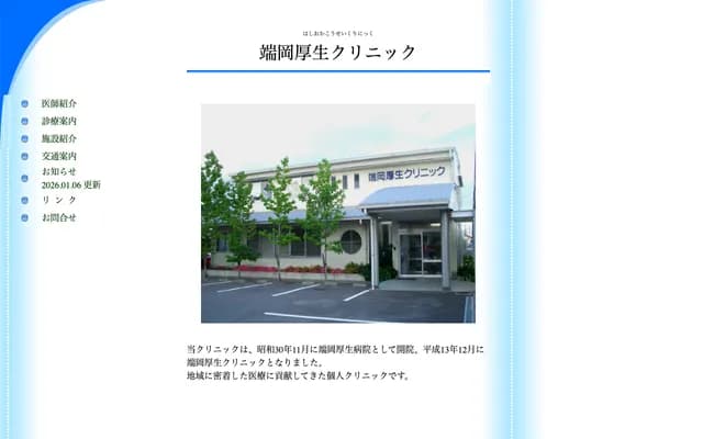 Hashioka Kosei Clinic