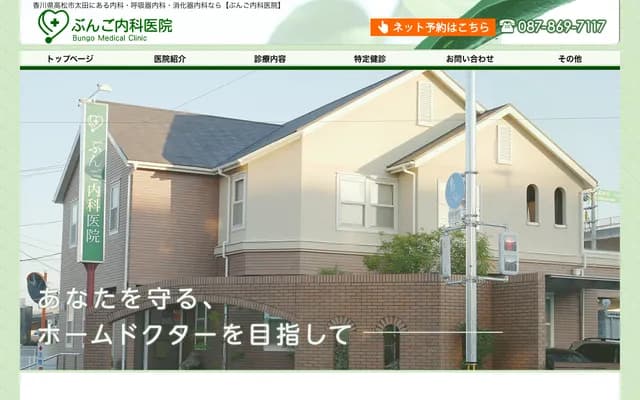 Bungo Internal Medicine Clinic - 2463-6 Ota Shimomachi, Takamatsu, Kagawa