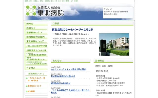 Tohoku Hospital
