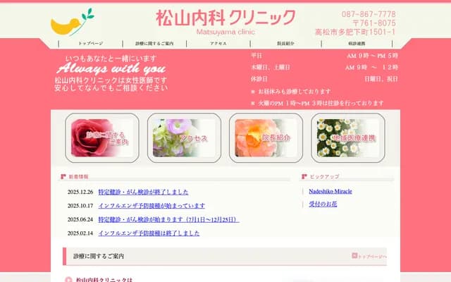 Matsuyama Internal Medicine Clinic