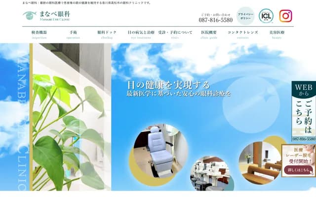 Manabe Ophthalmology Clinic