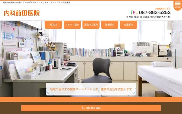 Maeda Internal Medicine Clinic - 2-17-15 Matsushima-cho, Takamatsu, Kagawa