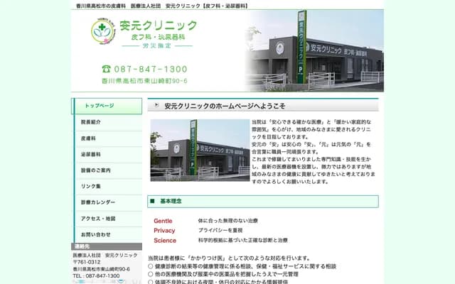 Yasumoto Clinic