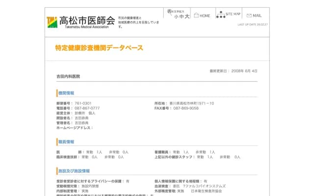 Yoshida Internal Medicine Clinic