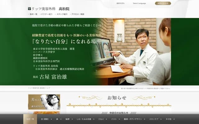Ritz Cosmetic Surgery - 6F, 2-6-14 Kawaramachi, Takamatsu, Kagawa