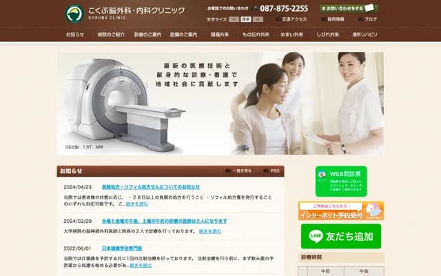 Kokubu Neurosurgery & Internal Medicine Clinic