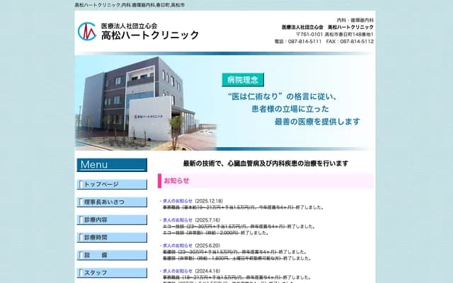 Takamatsu Heart Clinic