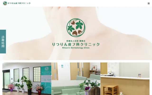 Ritsurin Dermatology Clinic - 2-3-15 Kusugamicho, Takamatsu, Kagawa