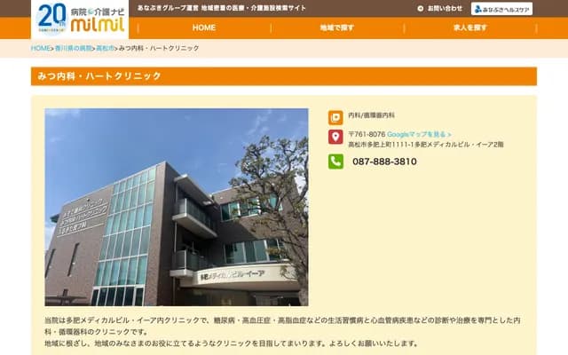 Mitsu Internal Medicine & Heart Clinic