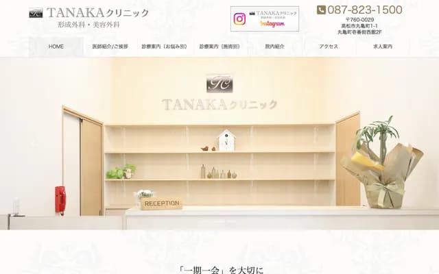 RENATUS PRAS TANAKA Clinic Plastic Surgery & Cosmetic Surgery