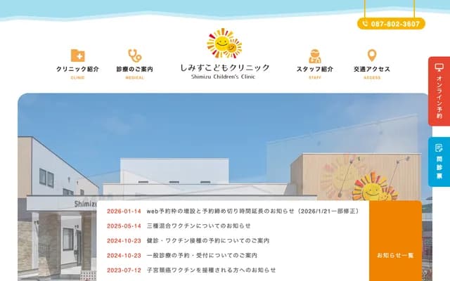 Shimizu Kodomo Clinic