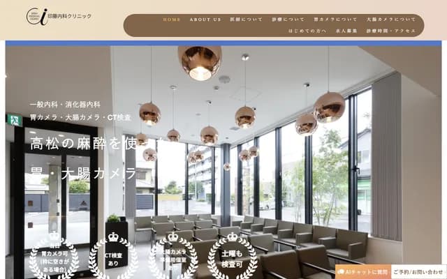 Indo Internal Medicine Clinic - 3006-7 Takamatsu-cho, Takamatsu, Kagawa