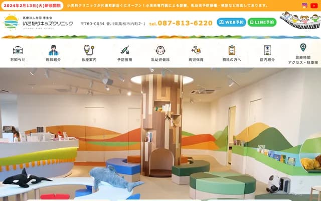 Ikinari Kids Clinic