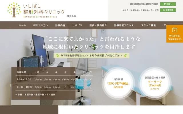 Ishibashi Orthopedics Clinic - 675 Higashiyamasaki-cho, Takamatsu, Kagawa