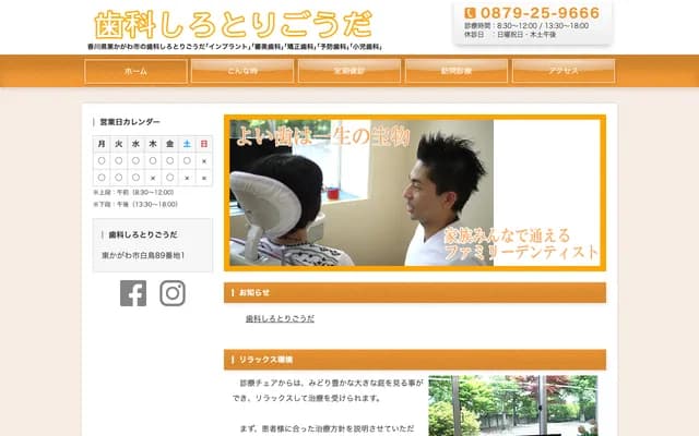 Shirotori Goda Dental