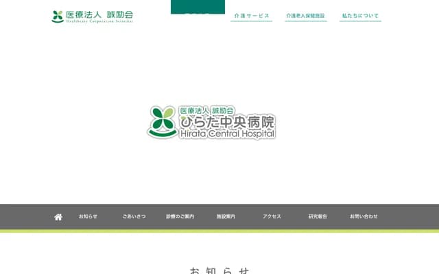 Hirata Chuo Hospital - 4 Shimizuuchi, Kamibushida, Hirata-mura, Ishikawa-gun, Fukushima