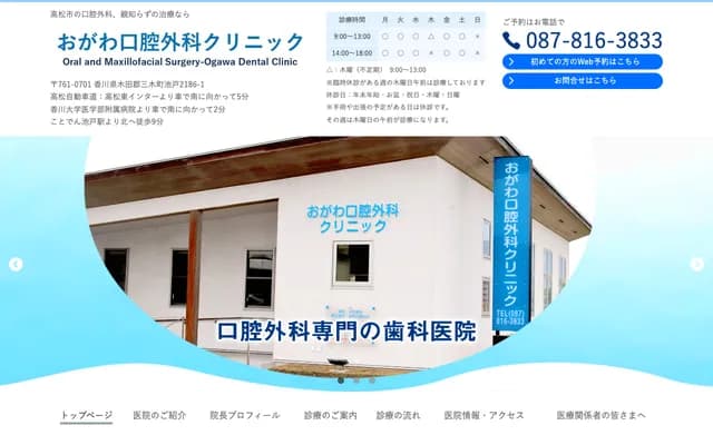 Ogawa Oral Surgery Clinic