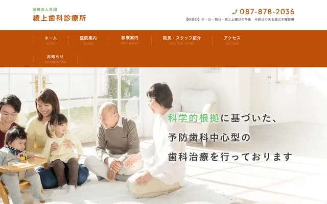 Ayakami Dental Clinic - 3334-2 Kubo, Yamada-Shimo, Ayagawa-cho, Ayauta-gun, Kagawa