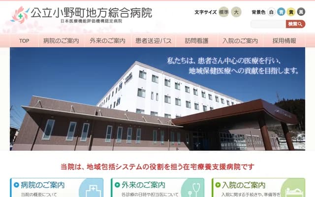 Ono-machi Regional General Hospital