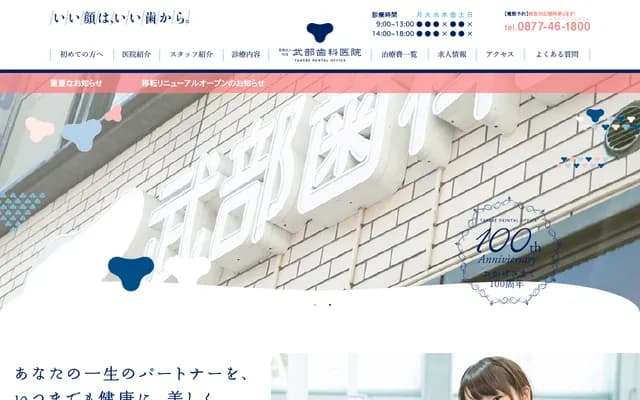 Takebe Dental Clinic