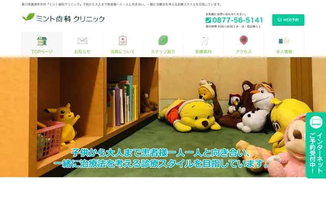Mint Dental Clinic - 392 Konzoji-cho, Zentsuji, Kagawa
