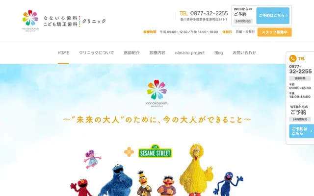 Nanairo Dental & Pediatric Orthodontics Clinic