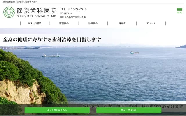 Shinohara Dental Clinic