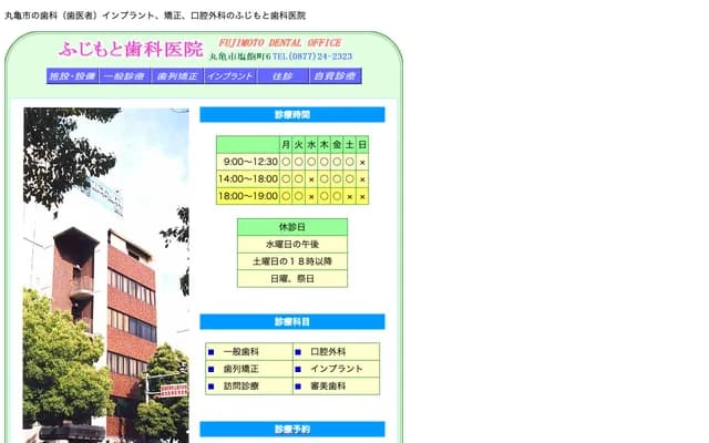 Fujimoto Dental Clinic