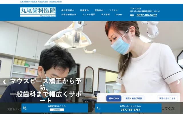 Maruo Dental Clinic - 1751-1 Okadakami, Ayauta-cho, Marugame, Kagawa