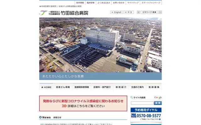 Takeda General Hospital