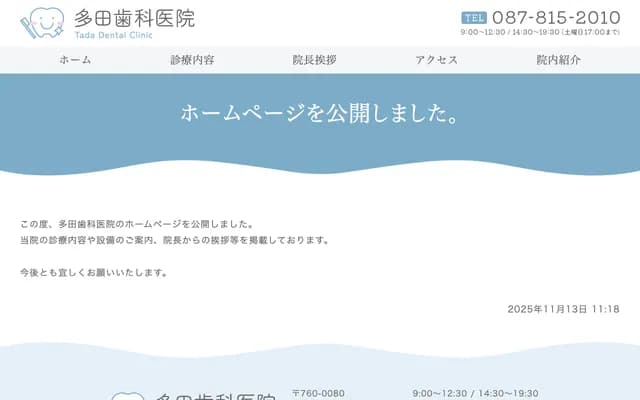 Tada Dental Clinic - 1082-1 Miyahigashi, Yoshino, Manno-cho, Nakatado-gun, Kagawa