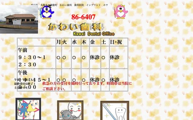Kawai Dental - 2448-3 Tomikuma, Ayauta-cho, Marugame, Kagawa