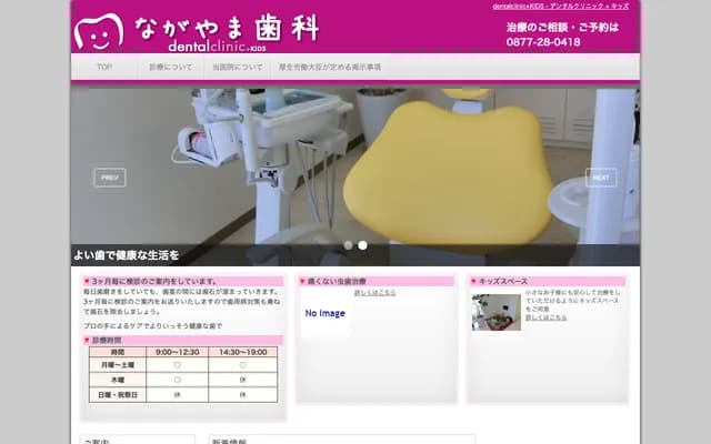 Nagayama Dental - 915-4 Tarumi-cho, Marugame, Kagawa