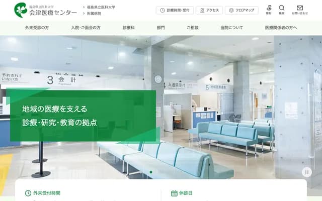 Fukushima Medical University Aizu Medical Center