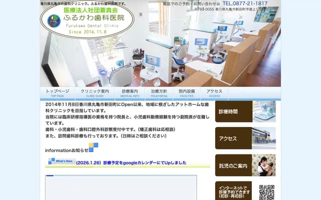Furukawa Dental Clinic - 110-10 Shinten-cho, Marugame, Kagawa