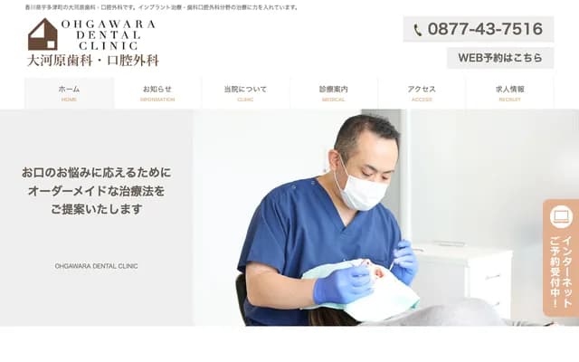Okawara Dental & Oral Surgery
