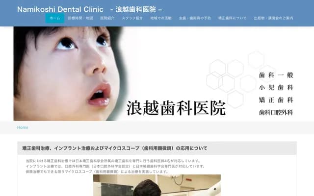 Namikoshi Dental Clinic - 729-1 Nio Hei, Nio-cho, Mitoyo, Kagawa